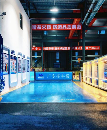 桦丰镁厂区展示区