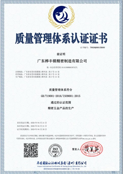 ISO9001质量管理体系认证证书