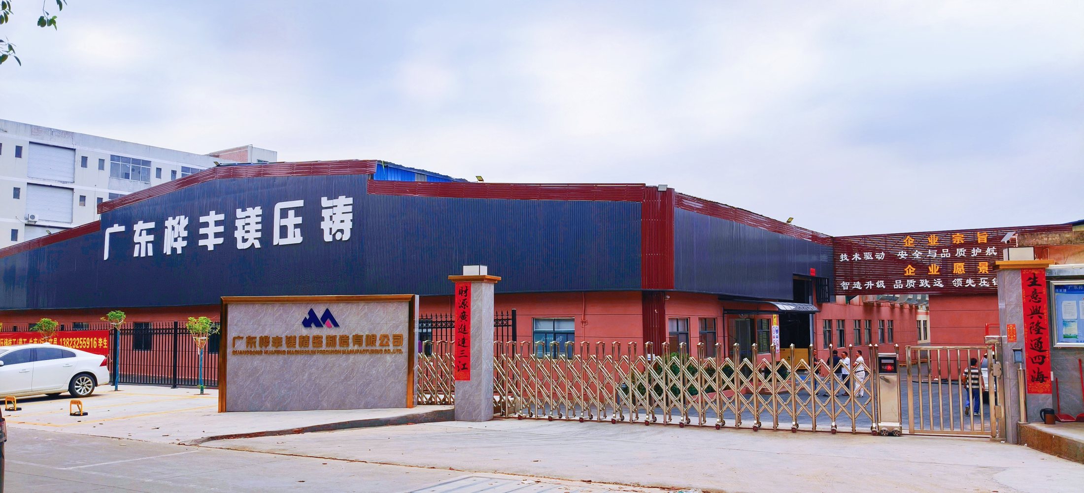 广东桦丰镁厂区外观