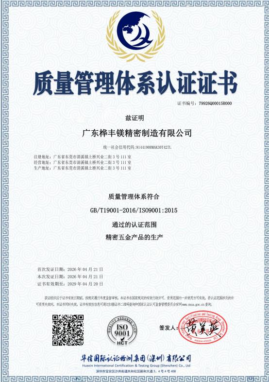 ISO9001质量管理体系认证证书